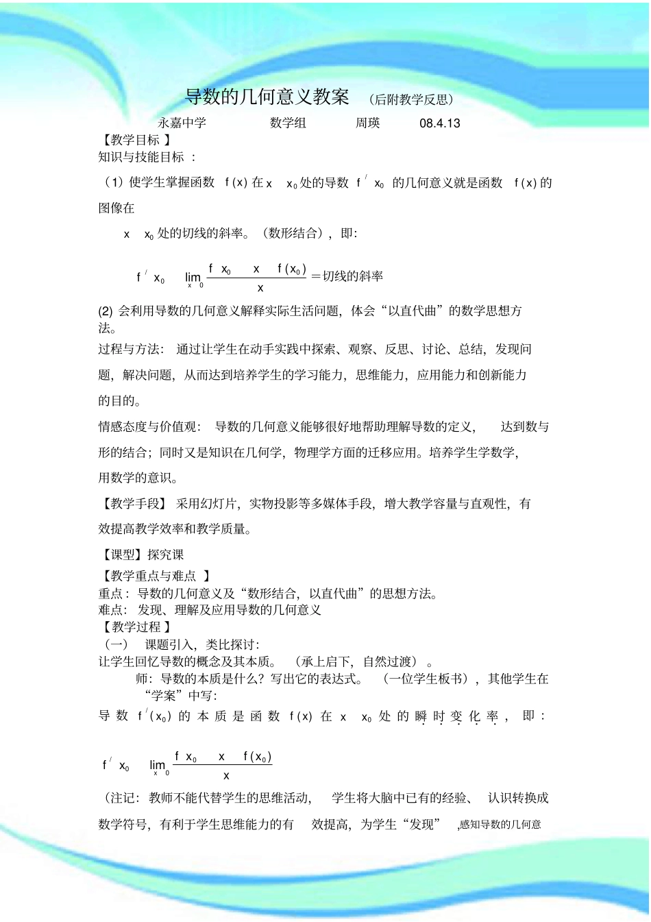 导数的几何意义教学导案后附教学反思_第3页