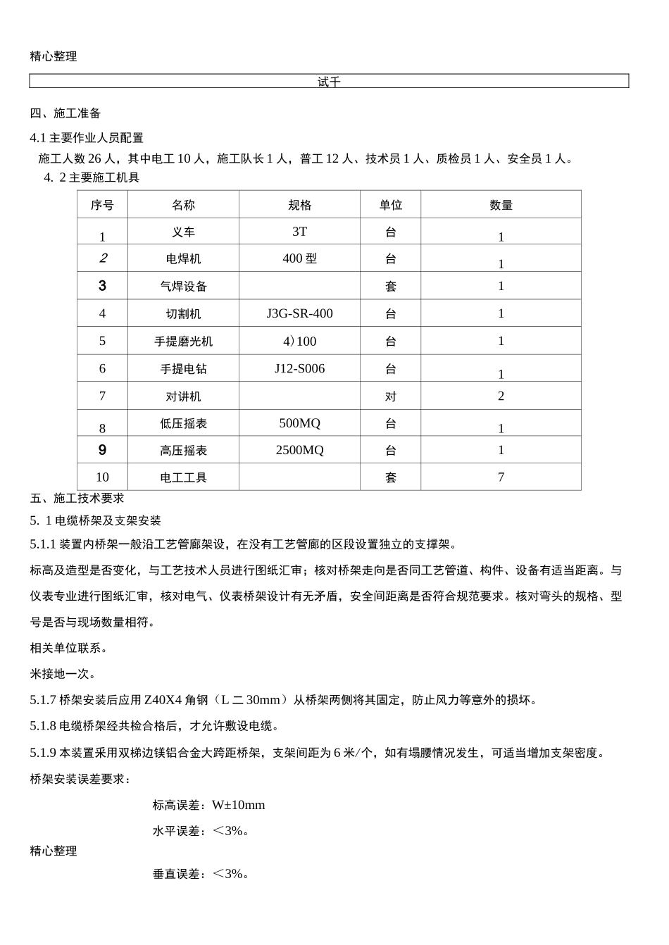 石油化工电气现场施工方法_第2页