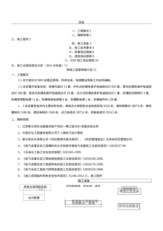 石油化工电气现场施工方法