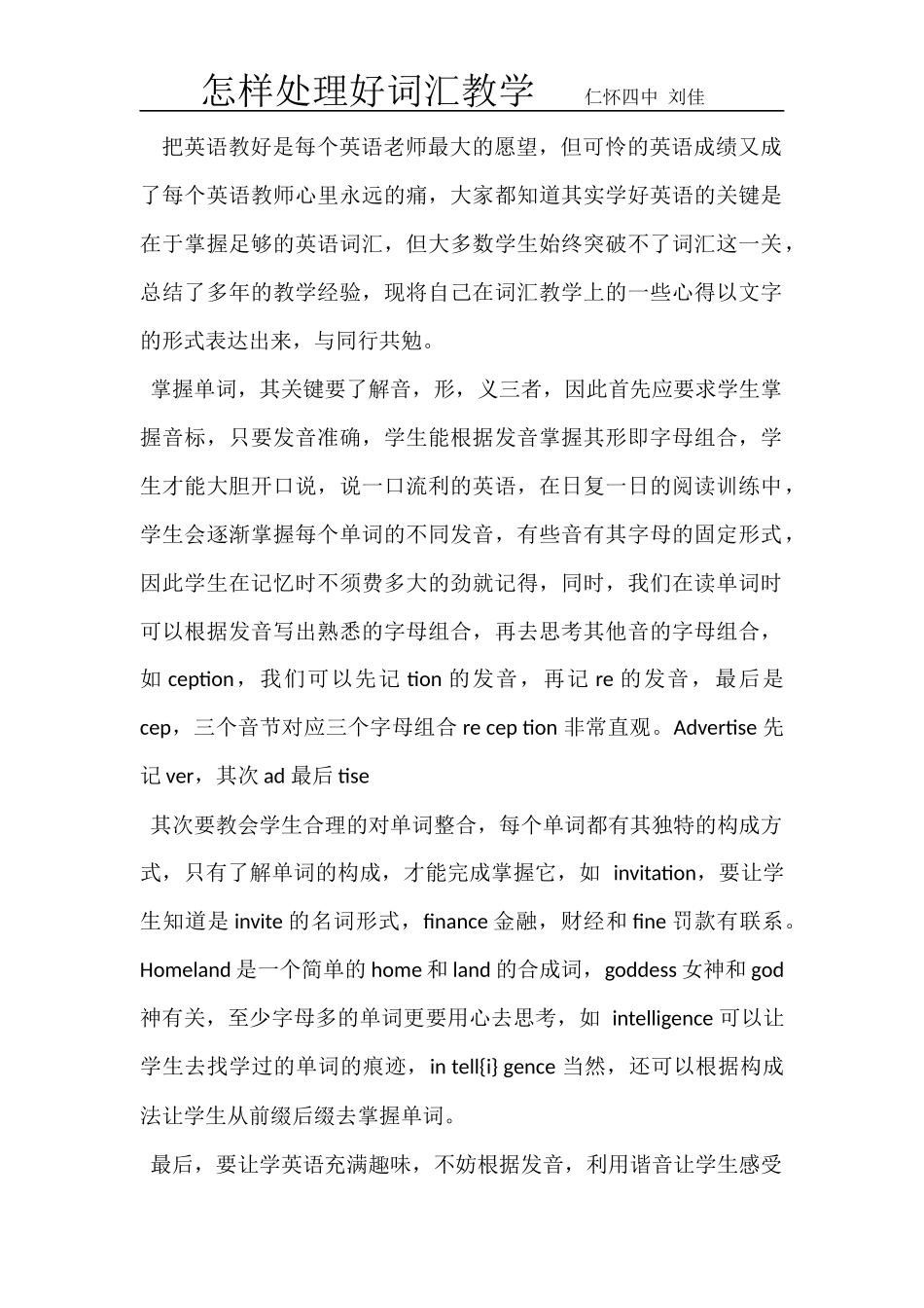 怎样处理好词汇教学_第1页
