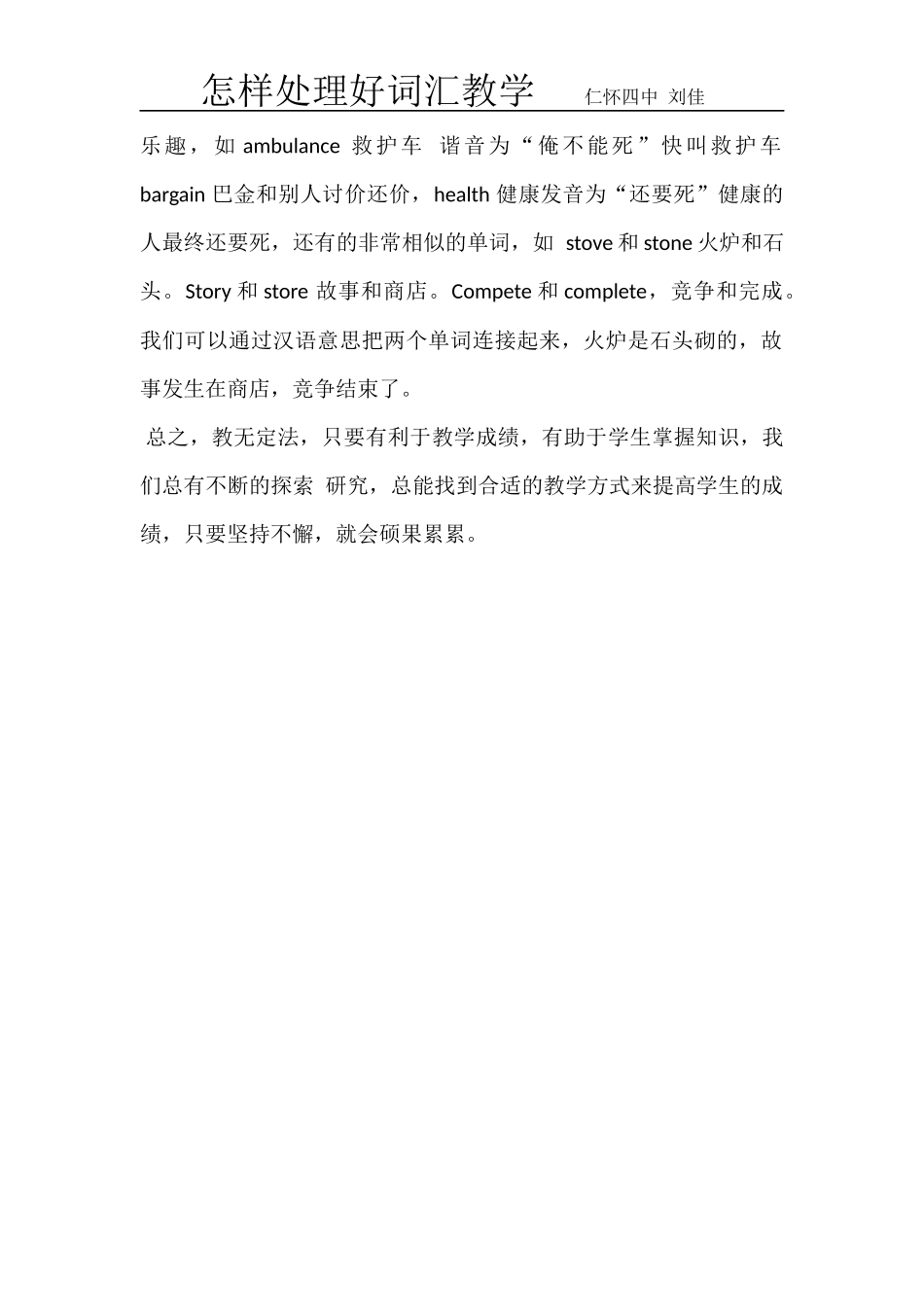怎样处理好词汇教学_第2页