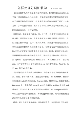 怎样处理好词汇教学