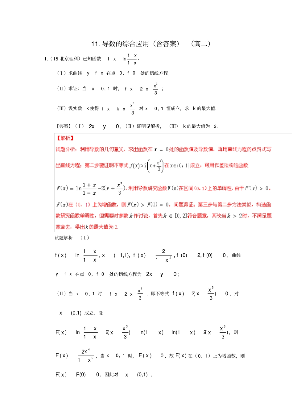 导数综合应用含标准答案_第1页