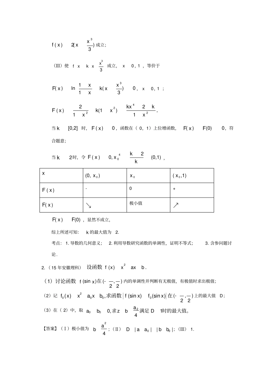 导数综合应用含标准答案_第2页