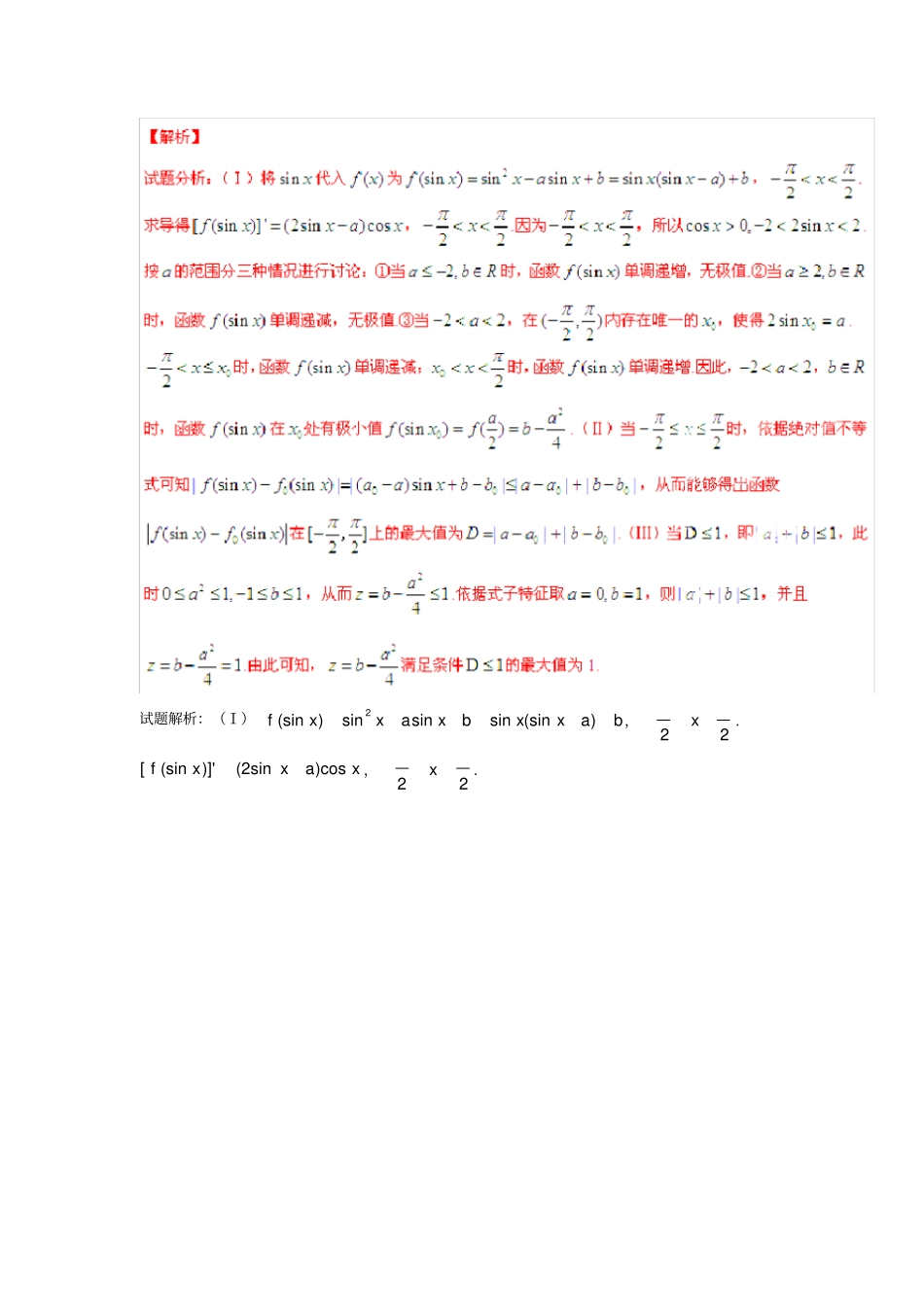 导数综合应用含标准答案_第3页