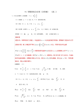 导数综合应用含标准答案