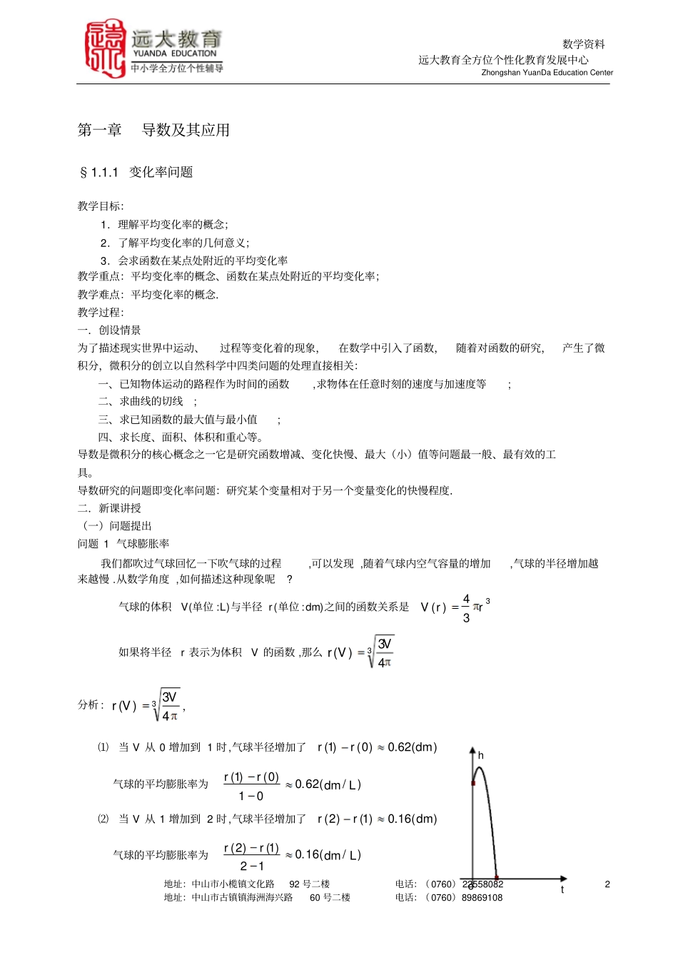 导数的详细教学资料_第2页