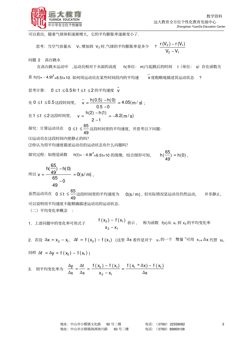 导数的详细教学资料_第3页