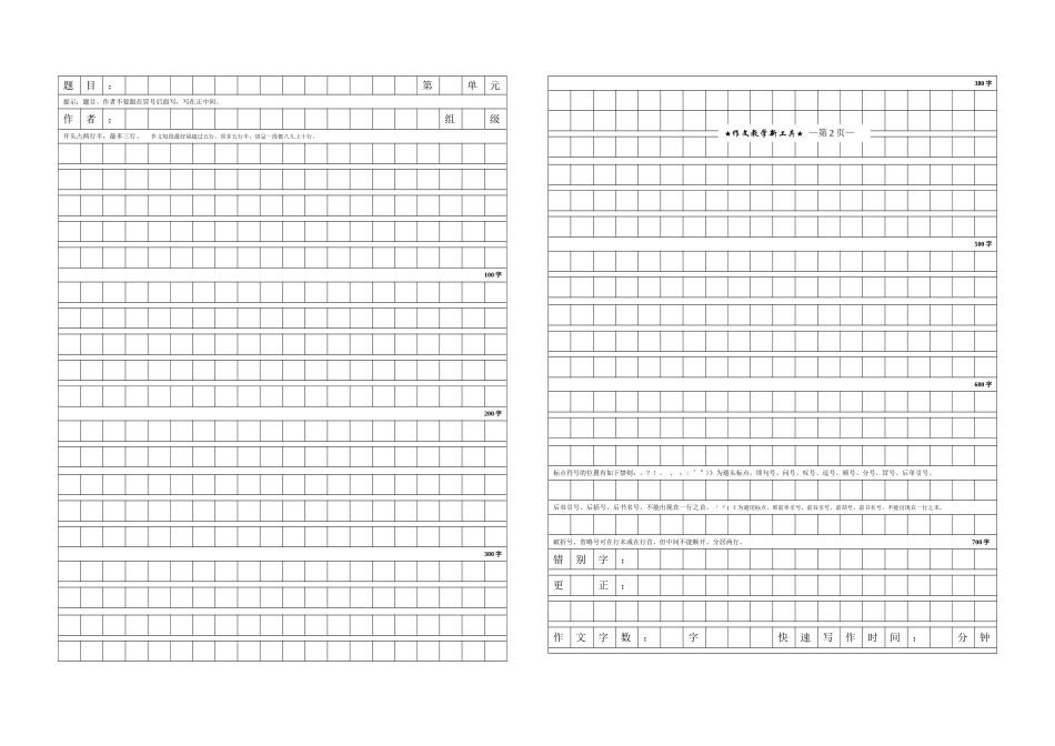 作文教学新工具(修改版)A3_第1页