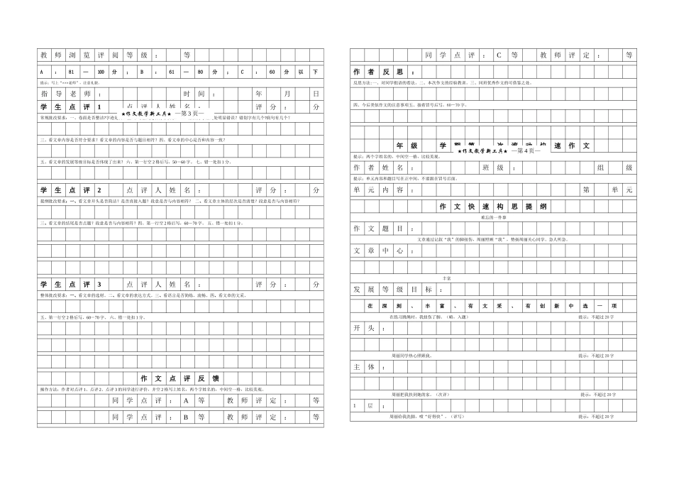作文教学新工具(修改版)A3_第2页