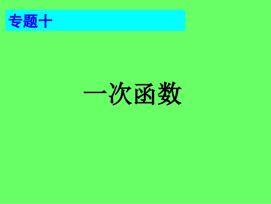 一次函数 (3)_第2页