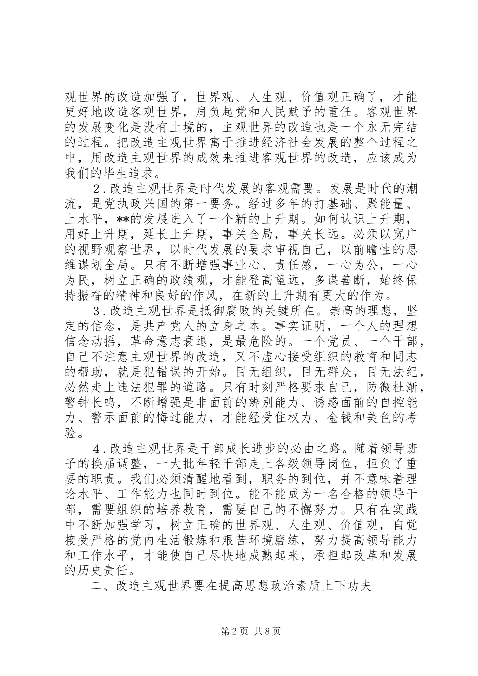 市委书记在纪委全体会议上的讲话发言_第2页