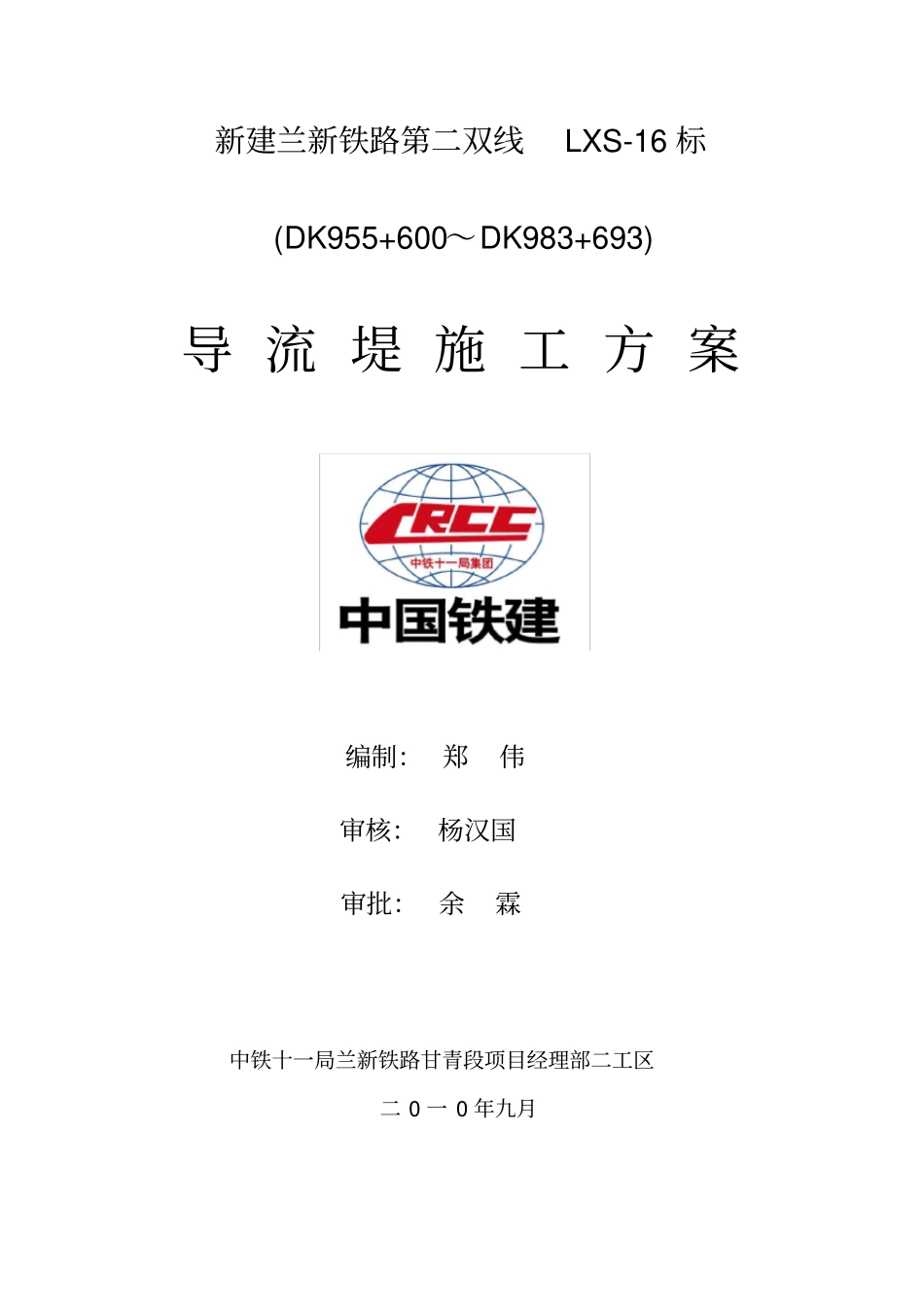 导流堤施工方案_第1页