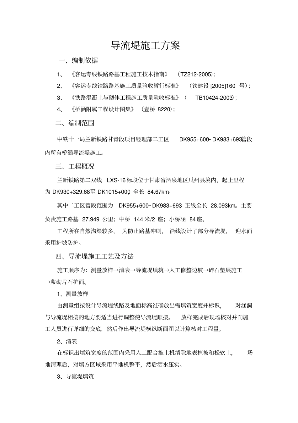 导流堤施工方案_第2页