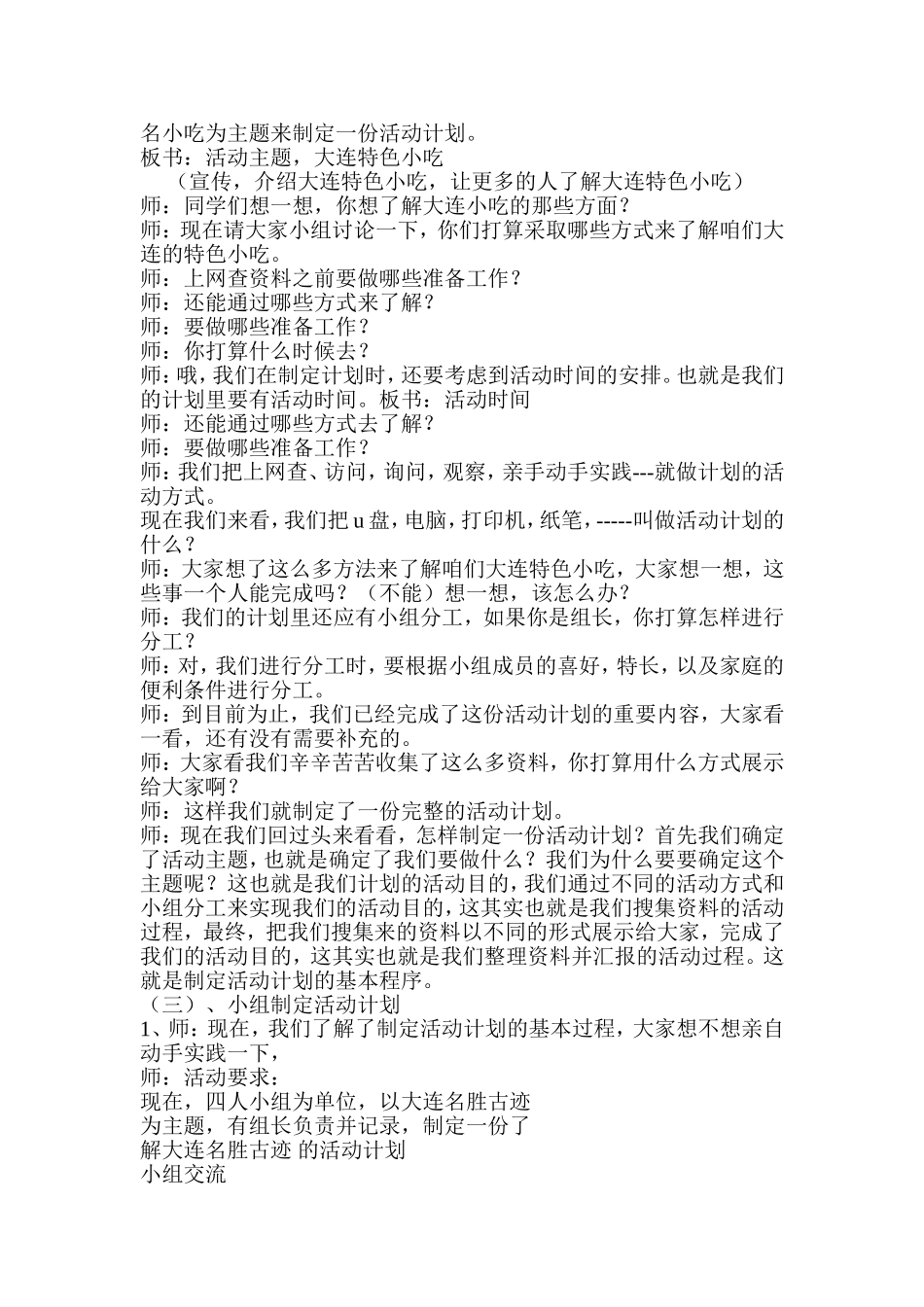 制定活动计划教学设计_第2页