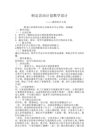 制定活动计划教学设计
