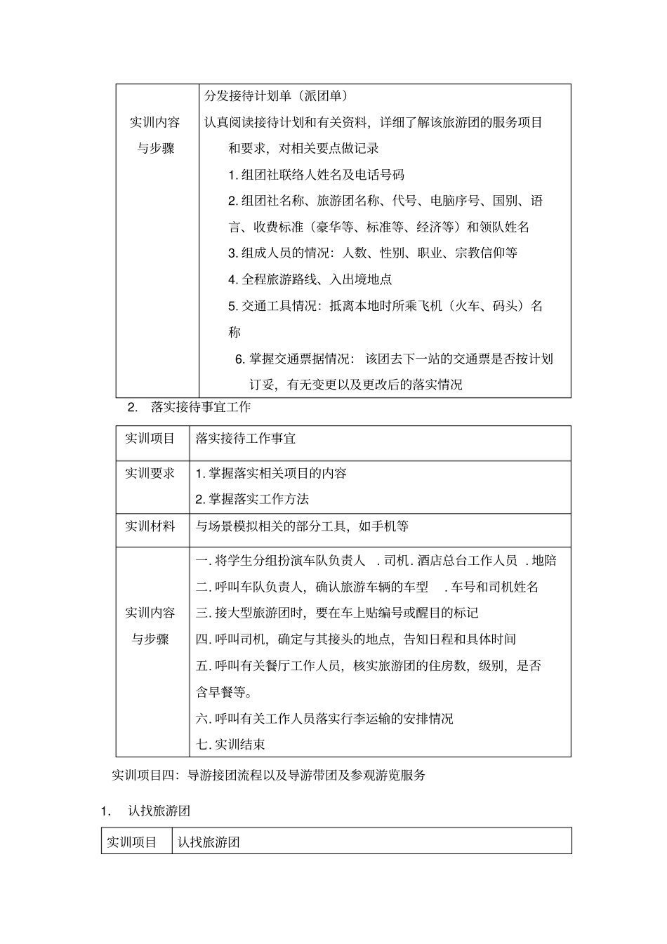 导游业务实训指导书_第2页