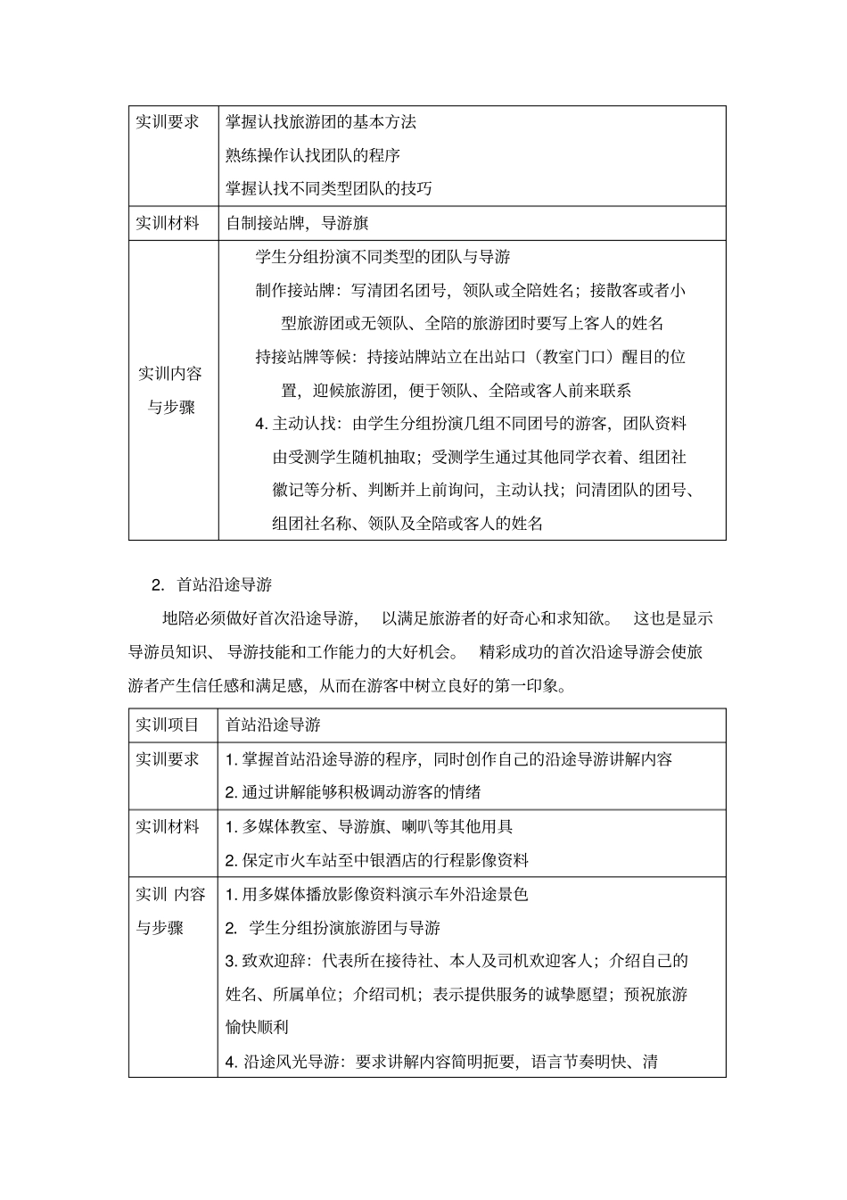 导游业务实训指导书_第3页