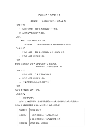 导游业务实训指导书