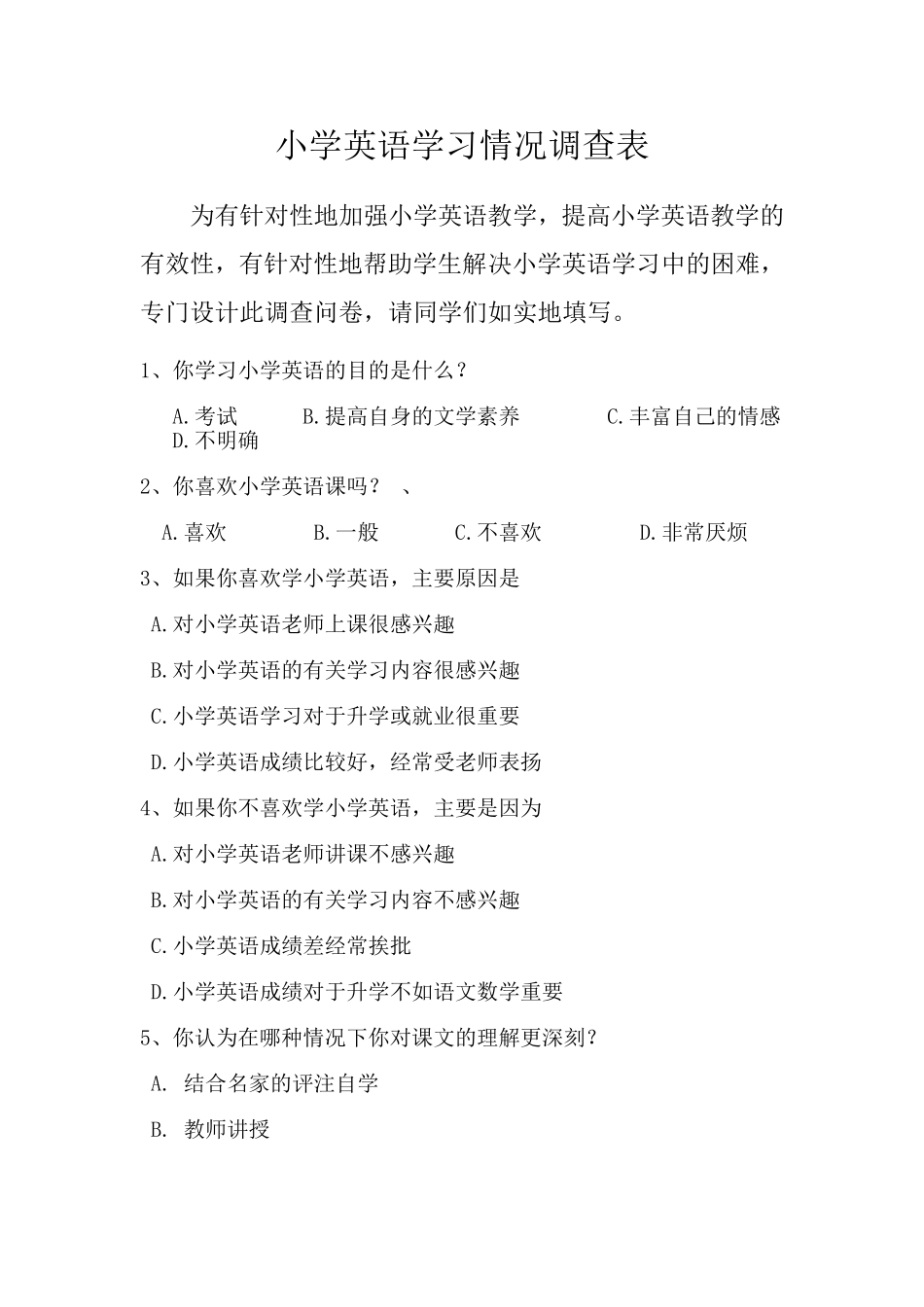 小学英语学习情况调查表_第1页