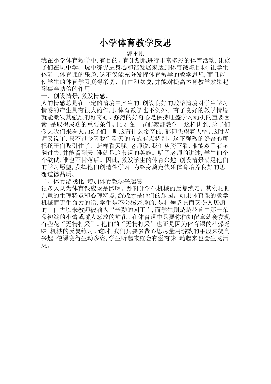 小学体育教学反思 (3)_第1页