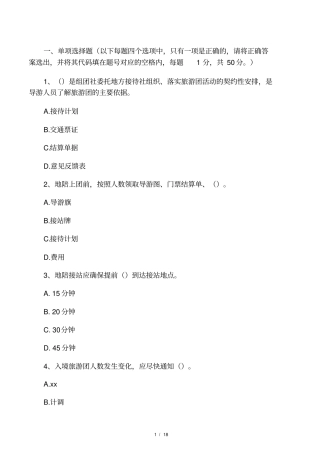 导游业务导游服务规范习题