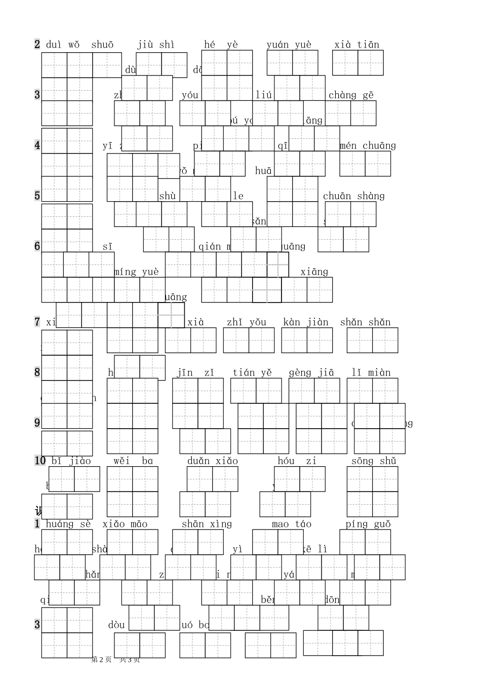 人教版小学一年级语文上册读拼音写汉字(生字表一)_第2页