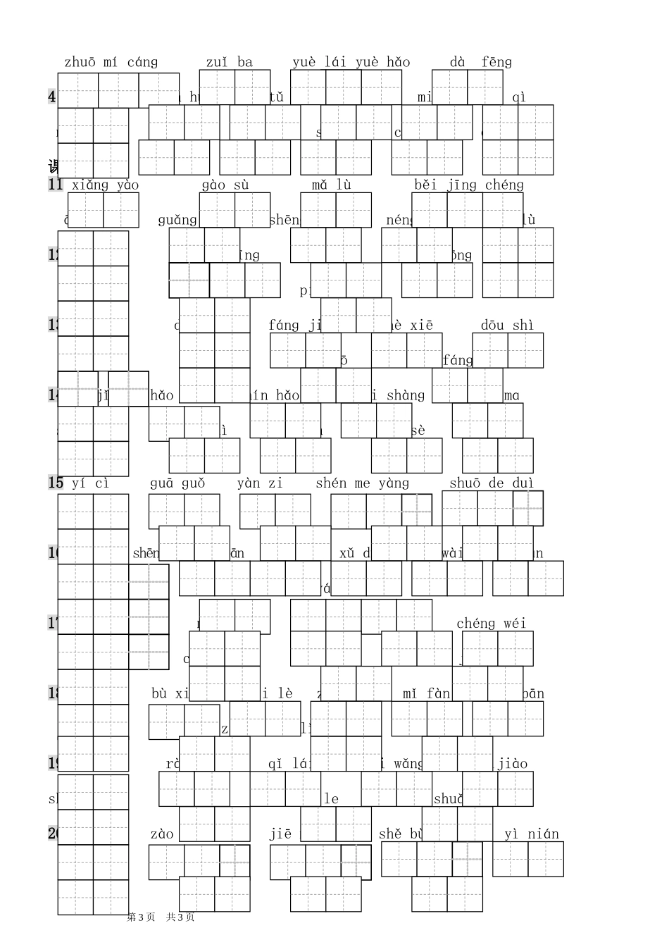 人教版小学一年级语文上册读拼音写汉字(生字表一)_第3页