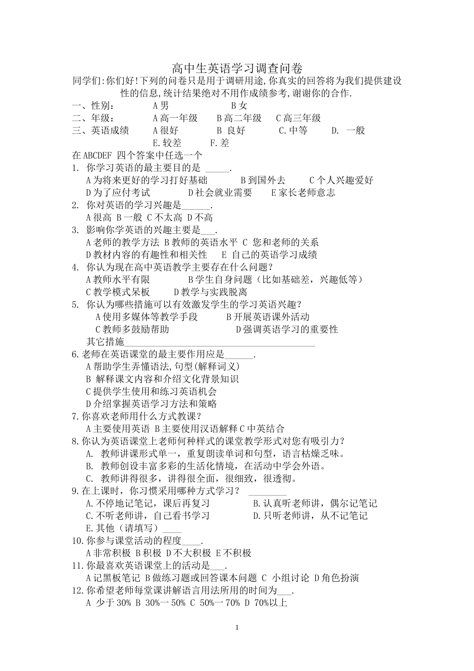 高中生英语学习调查问卷_第1页