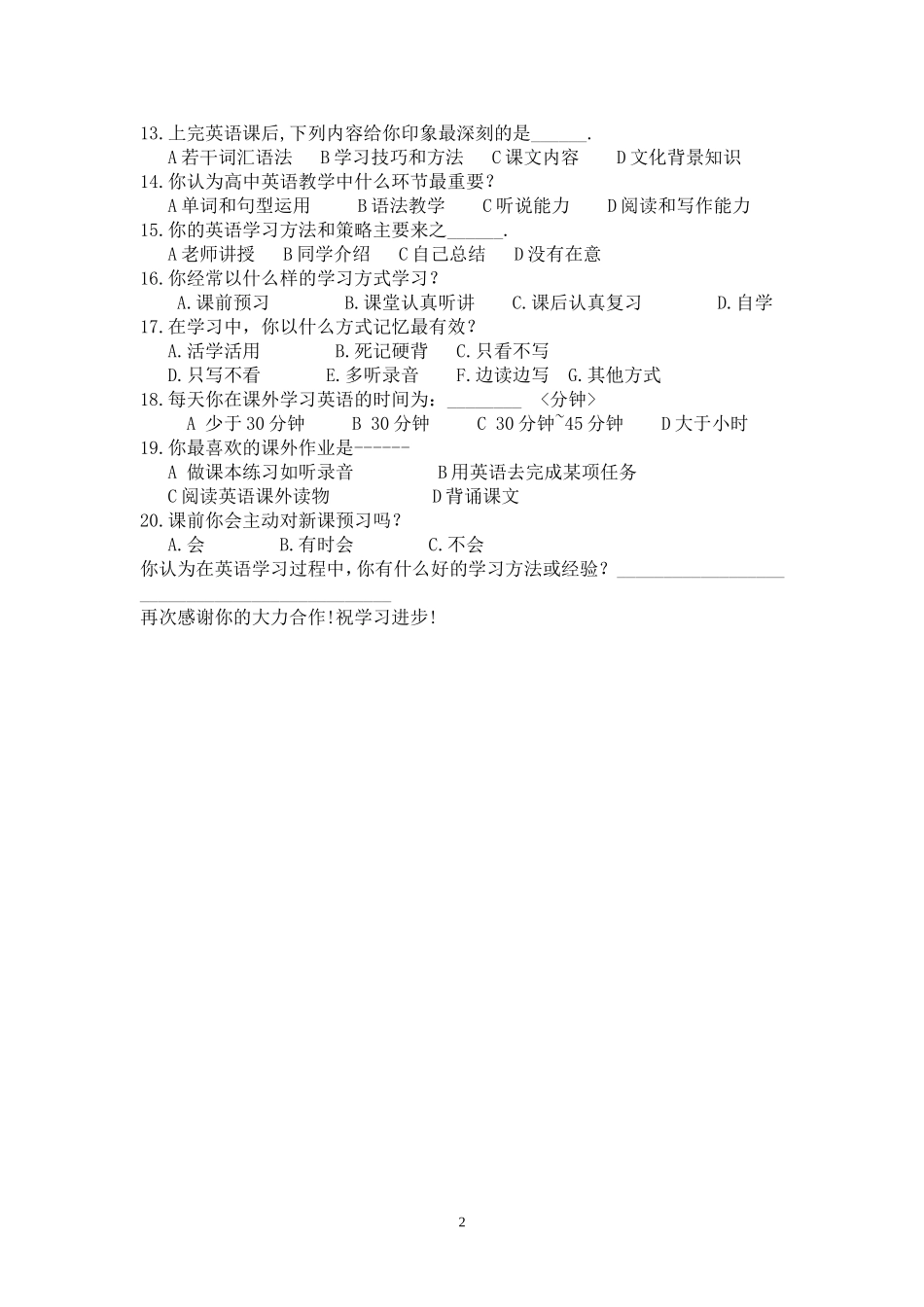 高中生英语学习调查问卷_第2页