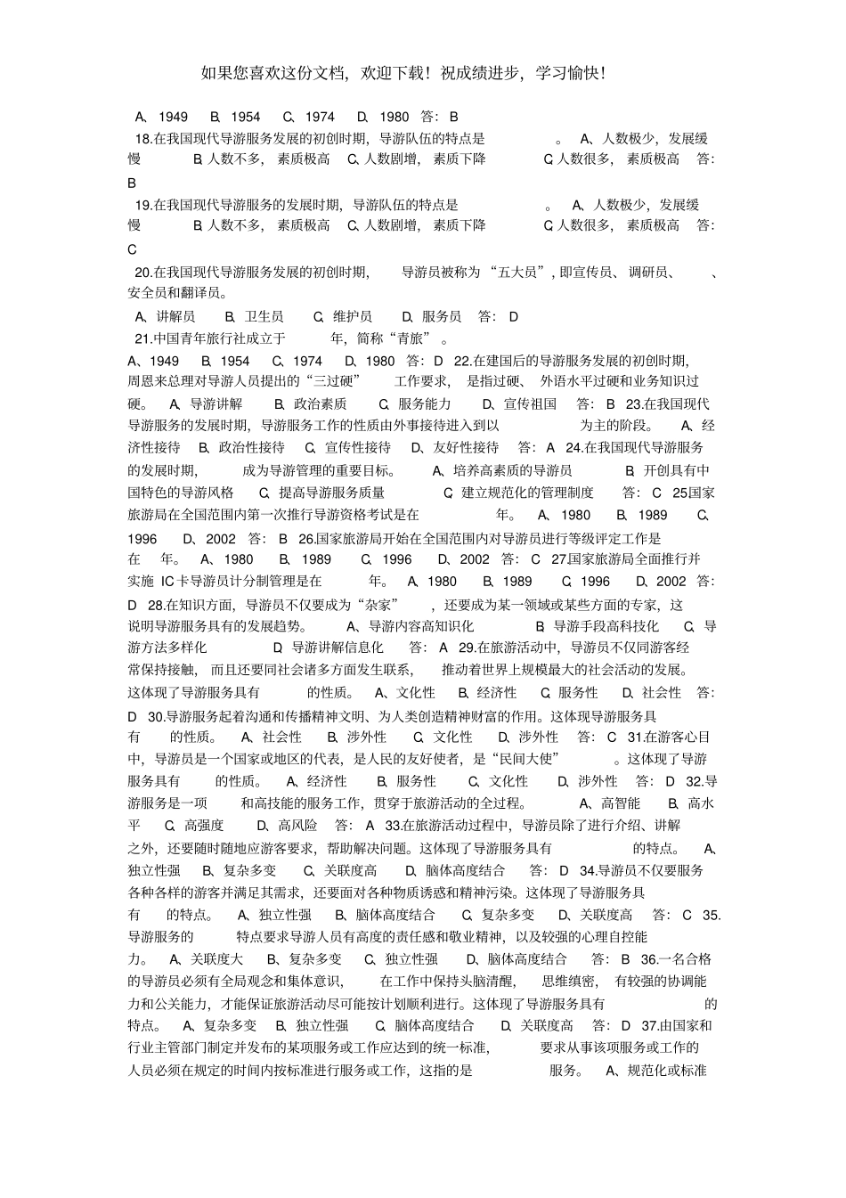 导游业务试题汇总_第2页