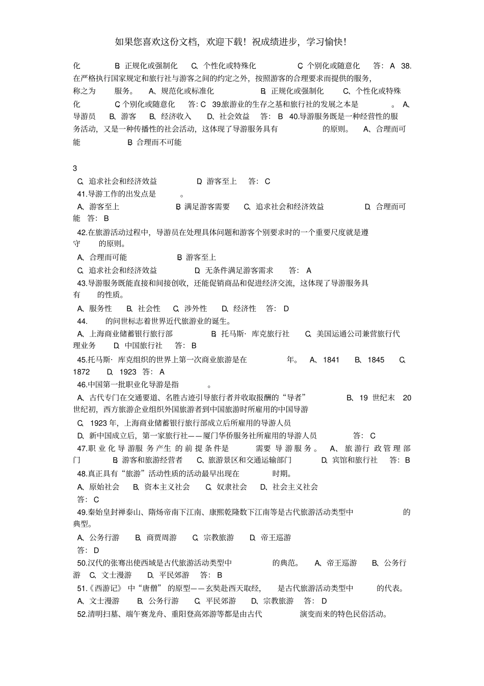 导游业务试题汇总_第3页