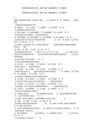 导游业务试题汇总