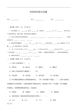 导尿知识相关试题