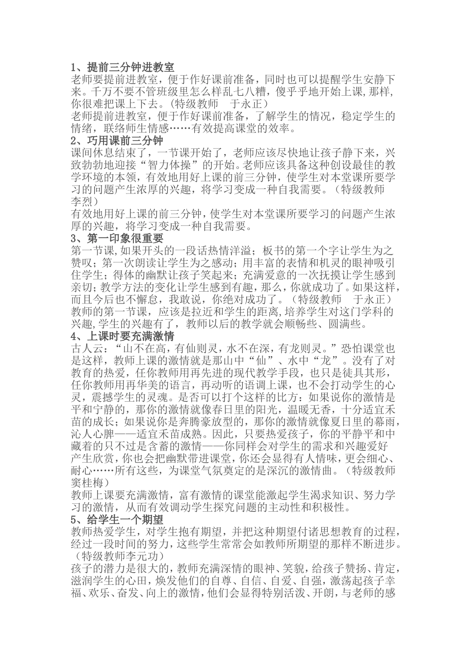 特级教师的教学习惯（一）_第1页