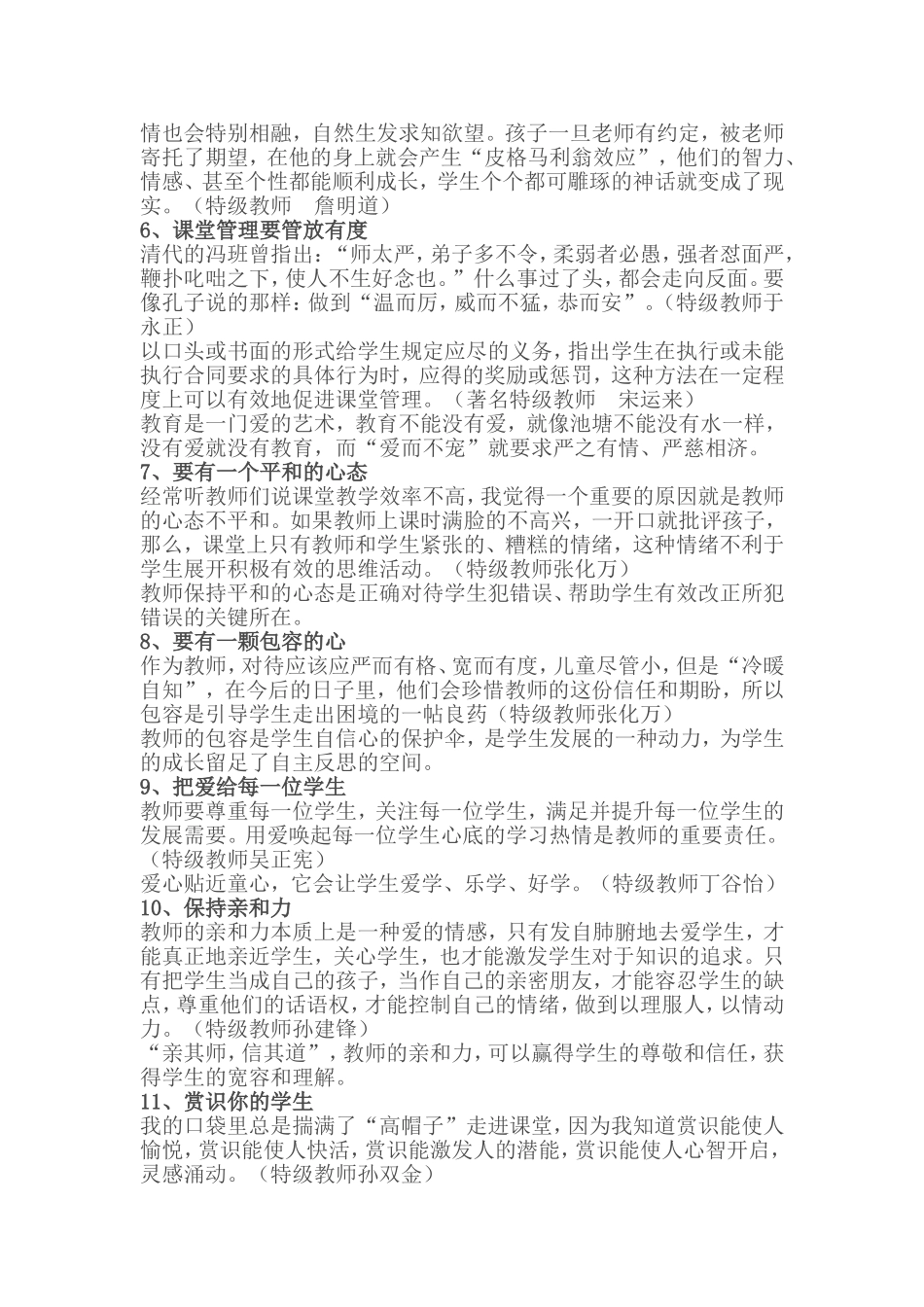 特级教师的教学习惯（一）_第2页