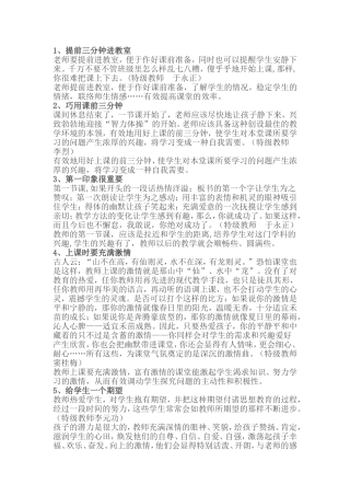 特级教师的教学习惯（一）