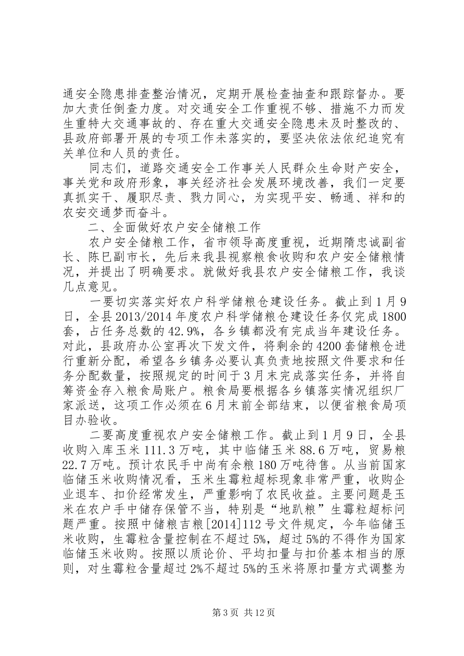 XX年副县长在全县交通安全委员会工作会议上的讲话发言_1_第3页