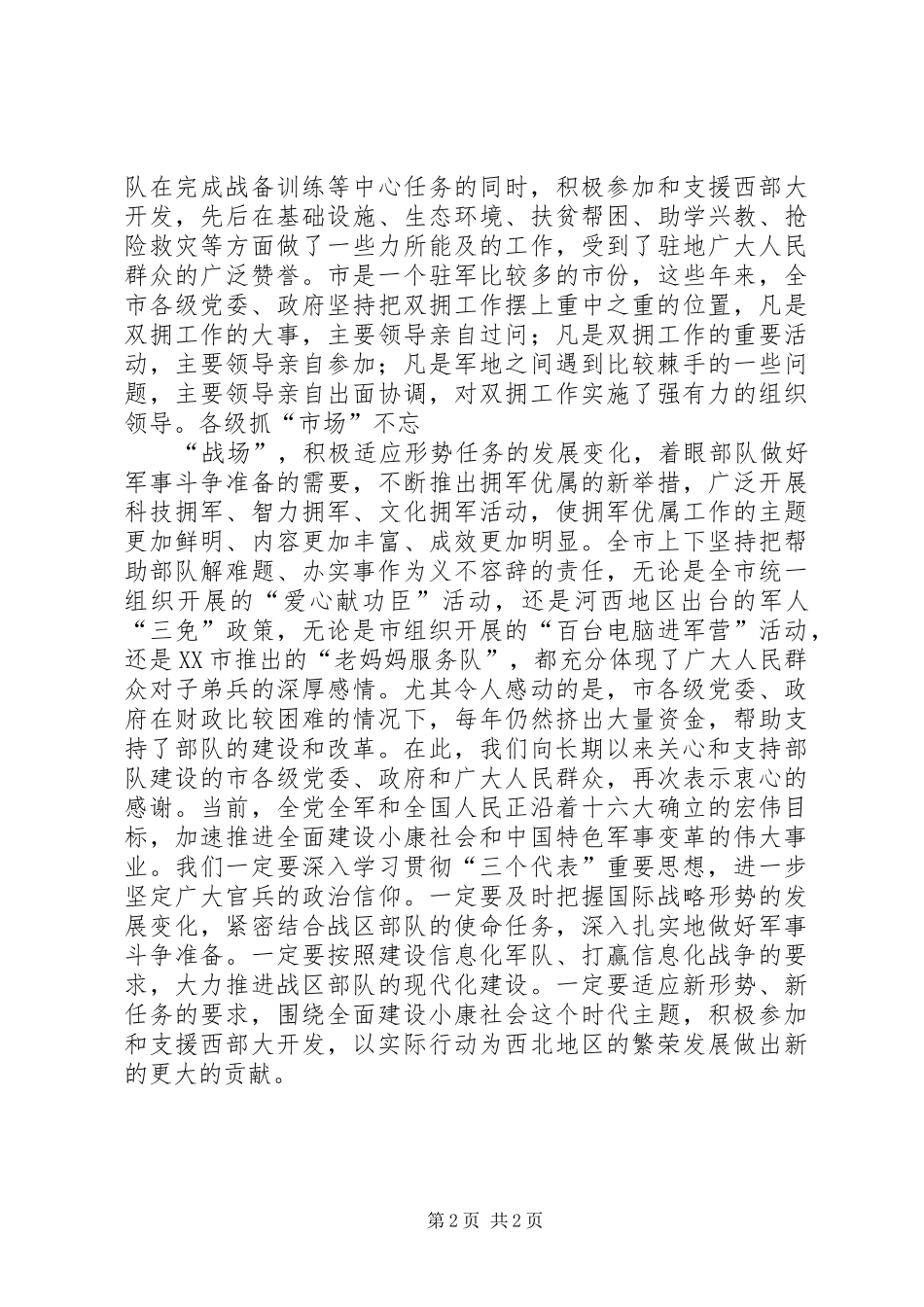 在“八一”建军节座谈会上的讲话发言_1_第2页