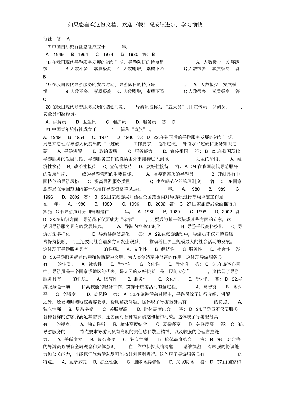 导游业务试题汇总2020_第2页