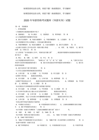 导游业务试题汇总2020