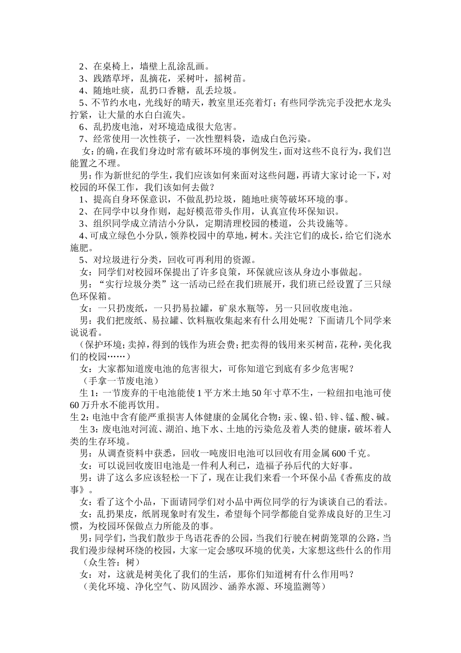 “让绿色校园更美”主题班会设计_第2页