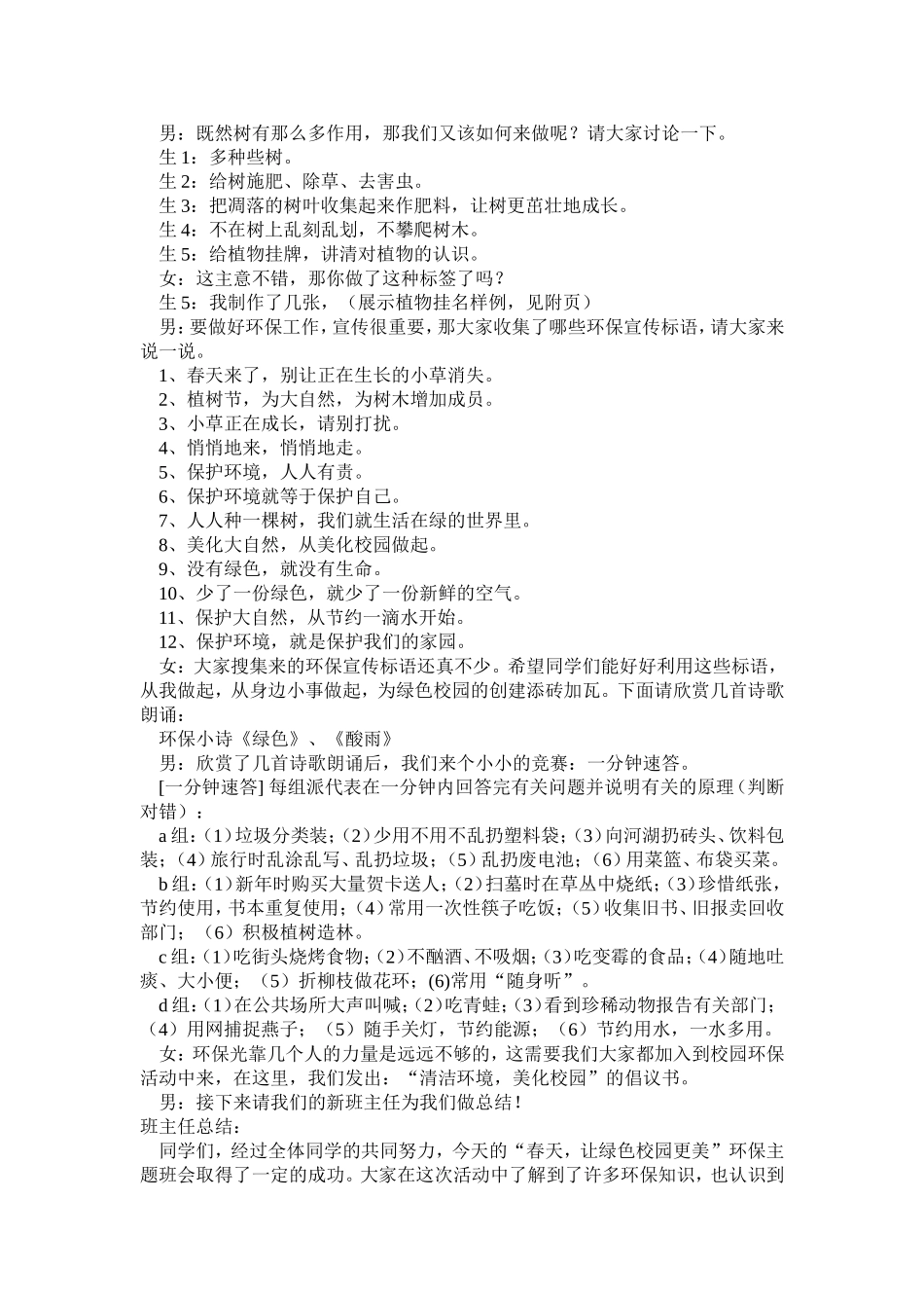 “让绿色校园更美”主题班会设计_第3页