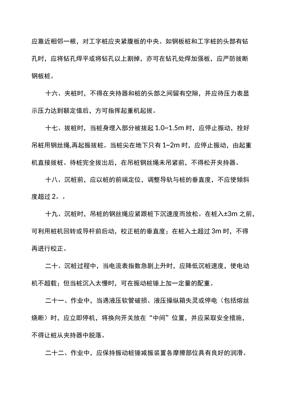 振动锤桩机安全技术交底_第3页