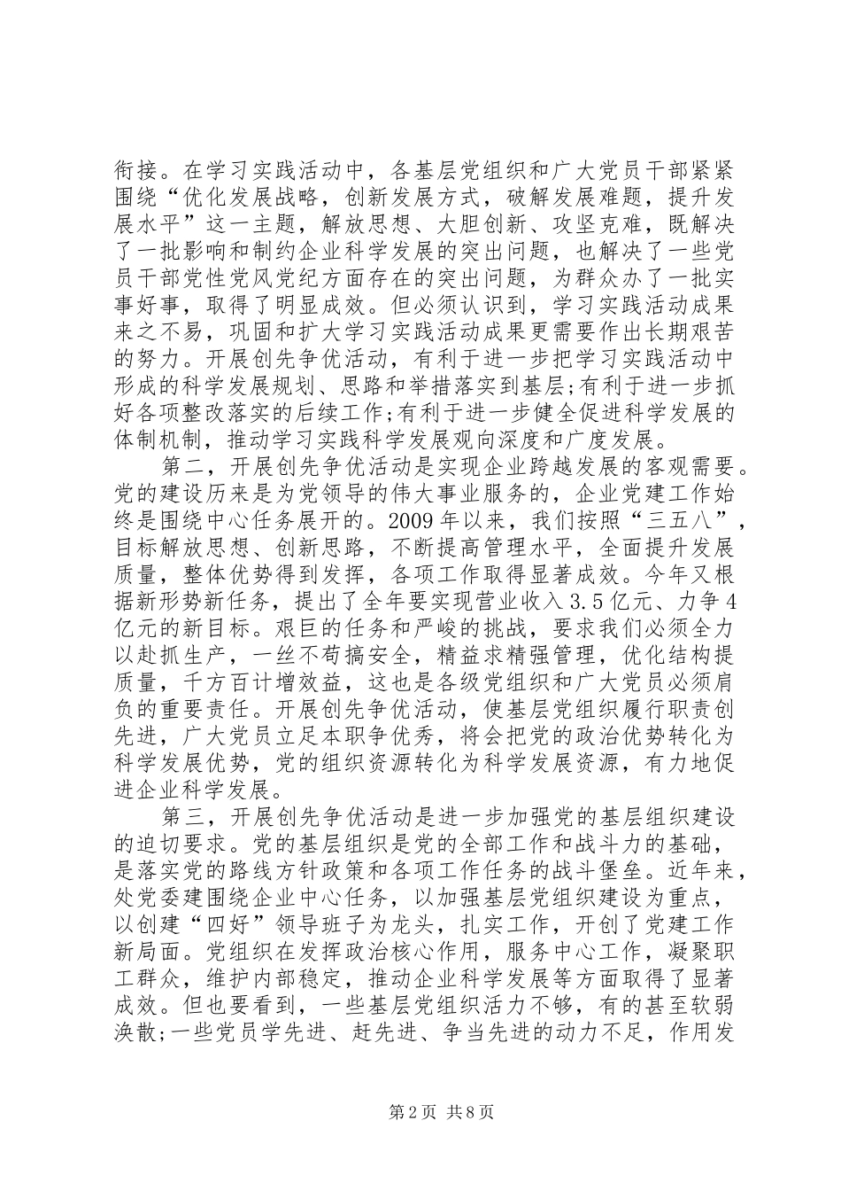 集团公司创先争优动员会讲话发言_第2页