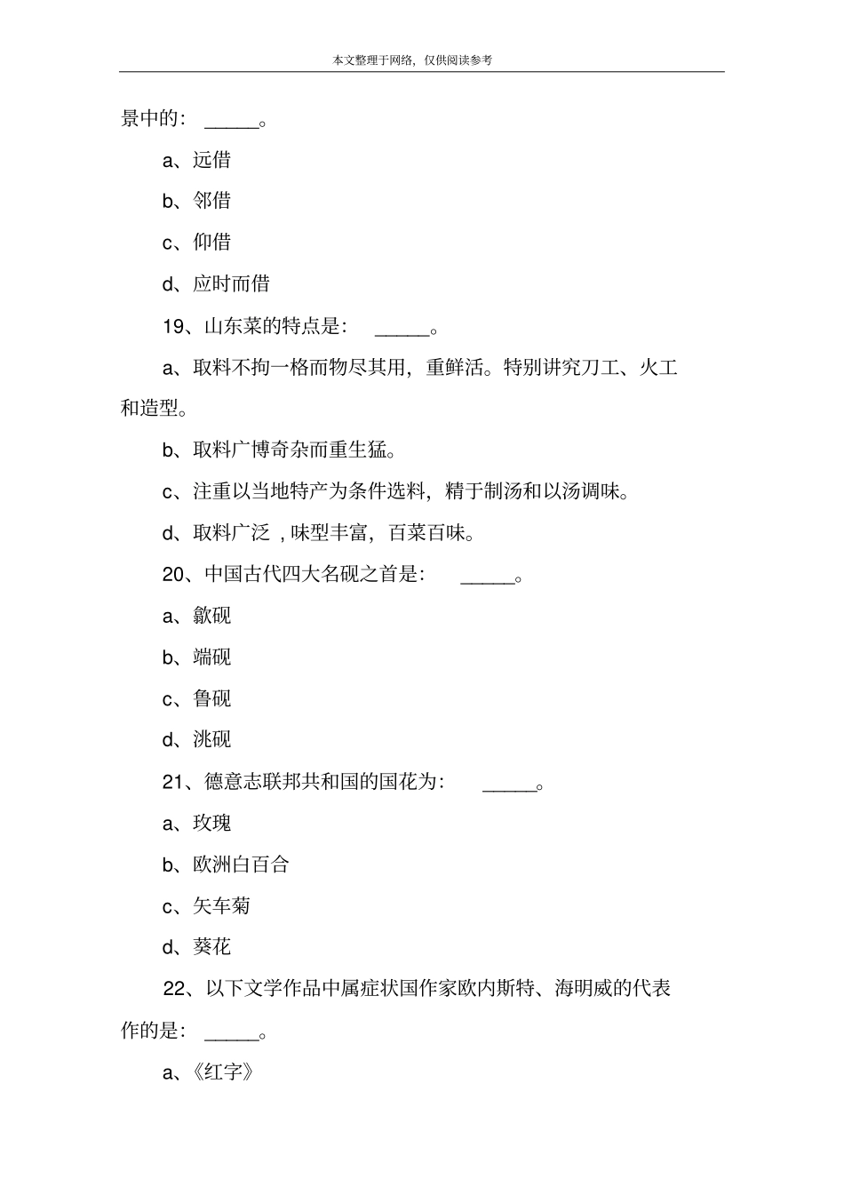 导游基础知识考试试题_第3页