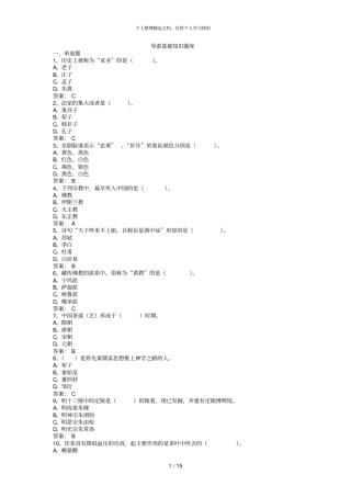 导游基础知识题库