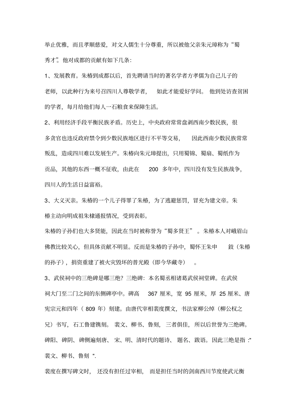 导游口试100问的答案_第2页