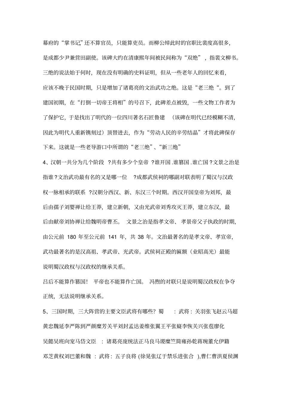 导游口试100问的答案_第3页