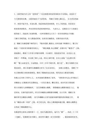 导游口试100问的答案